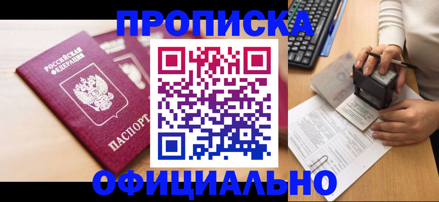 временная регистрация недорого в ХМАО
