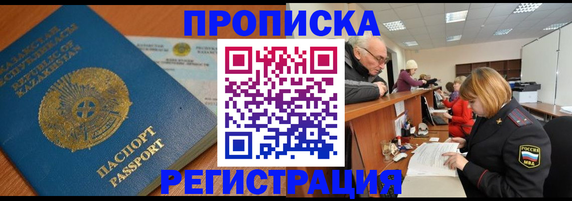купить прописку в ХМАО